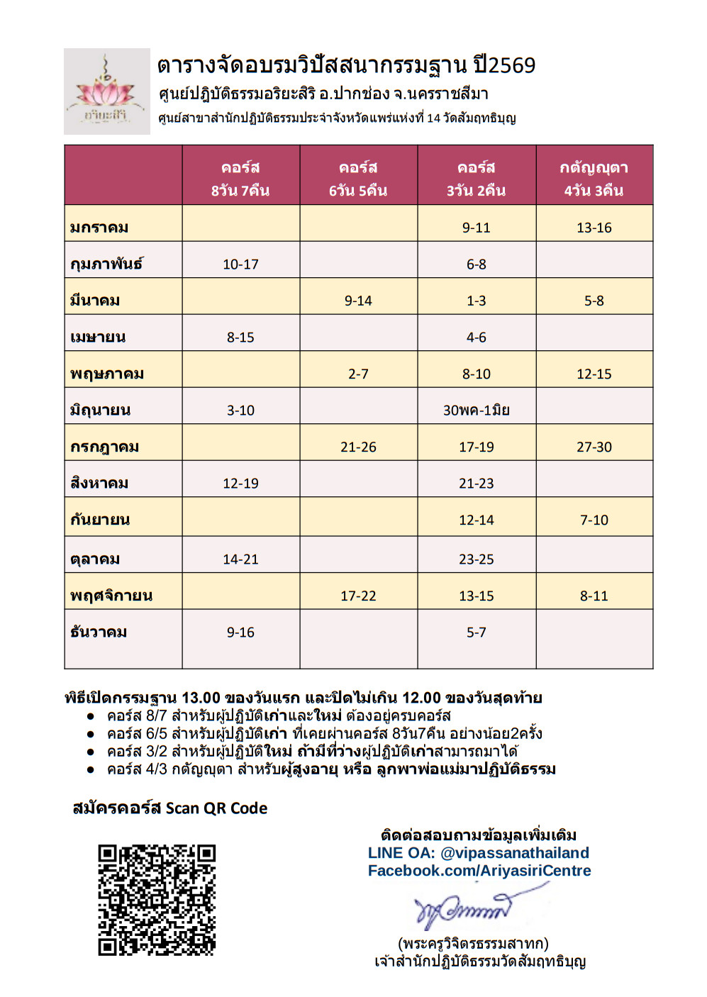 ตารางจัดอบรมปี 2569