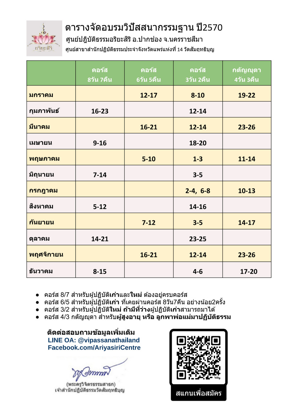 ตารางจัดอบรมปี 2570